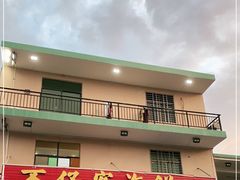 门面-琼大师东方烤乳猪(亚特兰蒂斯店)