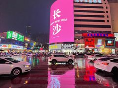 -黄兴南路步行商业街