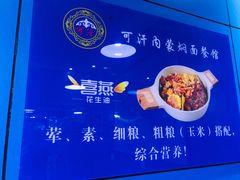 -内蒙焖面大盆骨餐馆(山大路店)