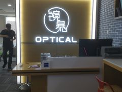 -鲸渝眼镜·浅目视光(春熙路店)