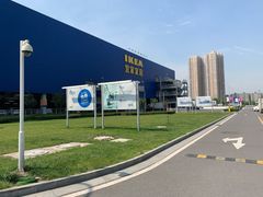 -宜家家居(西安未央商场店)