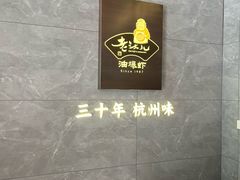 -老头儿油爆虾(星光一期店)