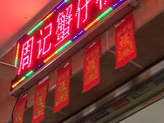 -周记蟹仔粉(侨港风情街店)