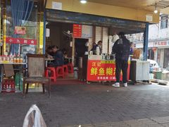 -汪记鲜鱼糊汤粉(沈阳路总店)