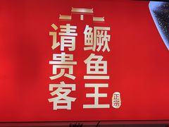 -木桶记臭鳜鱼·安徽非遗名菜(火车站白马老店)
