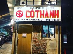 门面-Cô Thành Restaurant