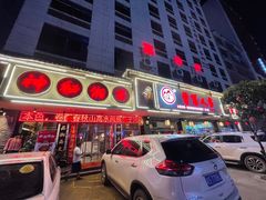 门面-背篓人家(洞口店)