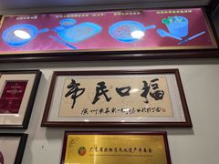 -恩宁刘福记(东华东路店)