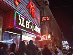 -辽B·小串(总店)