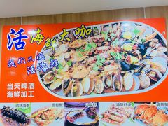 -名超海鲜烧烤大排档