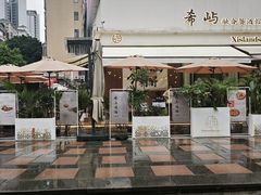 -希屿·Xislands融合餐厅