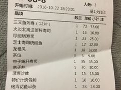 账单-大雄寿司(中华广场店)