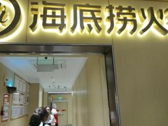 -海底捞火锅(枫蓝国际购物中心店)