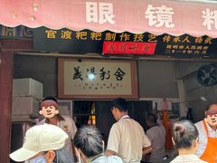 -眼镜粑粑