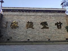 -甘堡藏寨