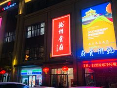 门面-乾州食府(小雁塔店)