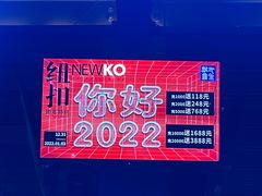 -纽扣NEWKO