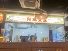 -阿鸡鱼庄·顺德鲜蒸小炒(亚运村店)