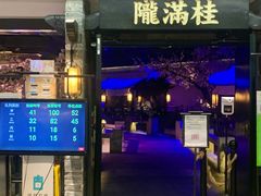 门面-桂满陇-西湖船宴(西单大悦城店)
