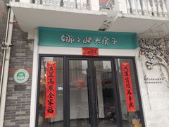 -娜娜的大房子
