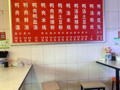 -烤鸭肉夹馍鸭汤店