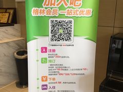 -格林豪泰商务酒店(上海大宁国际延长路地铁站店)