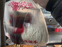 -杭嘉湖咬强羊肉面馆(永兴路总店)