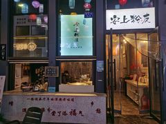 -安上粉皮.非遗手工小吃(骑龙巷店)
