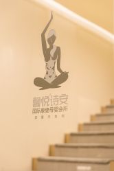 点击看大图 -馨悦诗安国际母婴会所