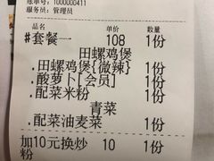 账单-食爺炭炉鸡煲·烧烤