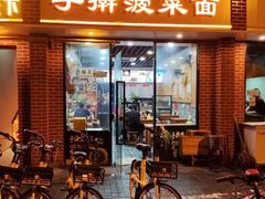 -手擀菠菜面(西康路店)