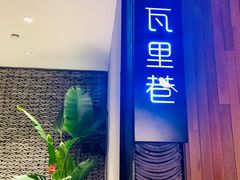 -黛瓦里巷(南京东路店)