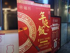 -最品火锅
