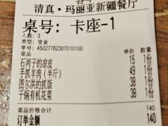 -清真·玛丽亚新疆菜主题餐厅(浙江中路店)
