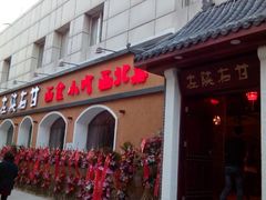 商户图片-左陕右甘(亚运村店)