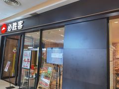 门面-必胜客(华都店)