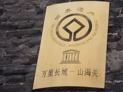-山海关风景区-售票处