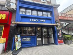 -路易时光(蕴川路店)