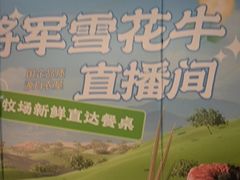 -牛将军•涮肉•烤肉(北京王府井·故宫店)