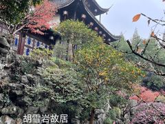 -胡雪岩故居