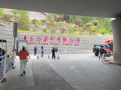 -青藏高原野生动物园