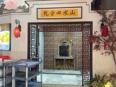 -邑家人·山水四合院