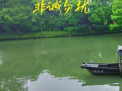 -西溪国家湿地公园