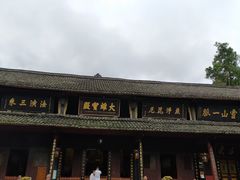 -峨眉山报国寺