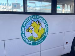 -宫城藏王狐狸村