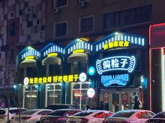 -偏脸子哈尔滨老烧烤(红旗大街店)