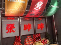 -张哞哞·鲜切牛肉自助火锅(高德置地店)