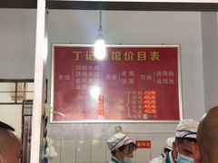 -丁记面馆(凤凰店)