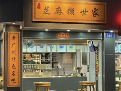 -芝麻糊世家(西华店)