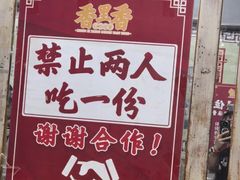 -香里香自助快餐(全安广场店)
